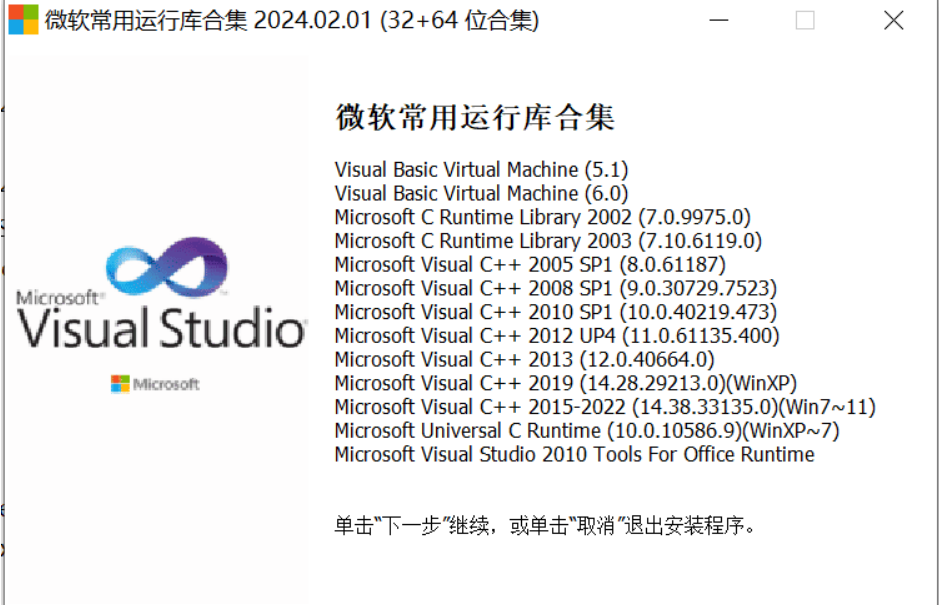 [Windows] 微软常用运行库合集-Dreamcast 2024.02.01 - 阿良工具集-阿良工具集